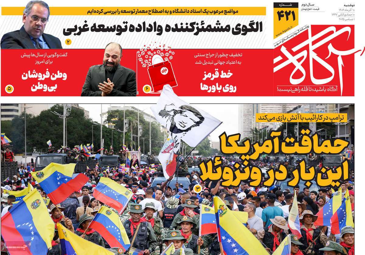 روزنامه آگاه