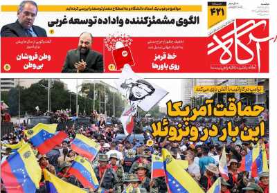 روزنامه آگاه