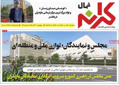 روزنامه کرانه شمال