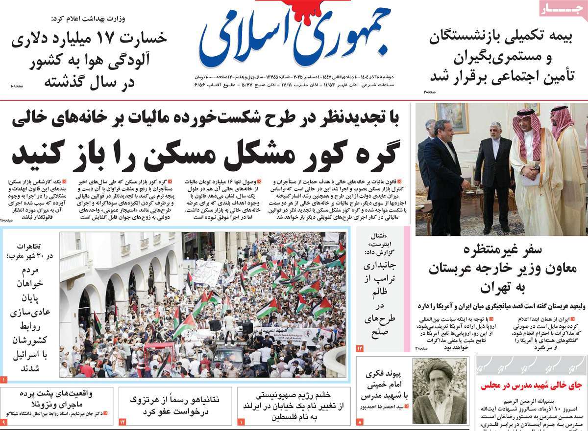 روزنامه جمهوری اسلامی