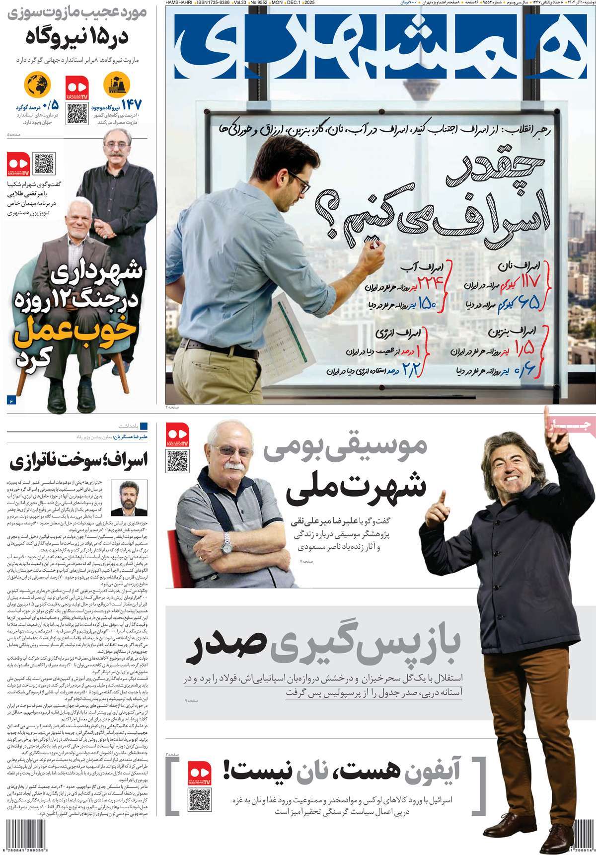 روزنامه همشهری