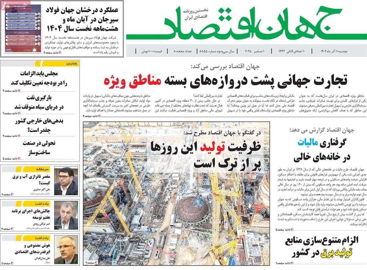 روزنامه جهان اقتصاد