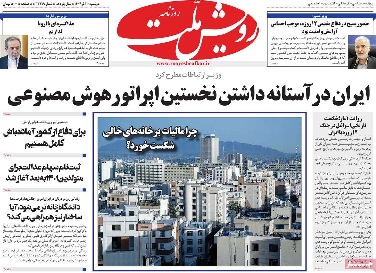 روزنامه رویش ملت