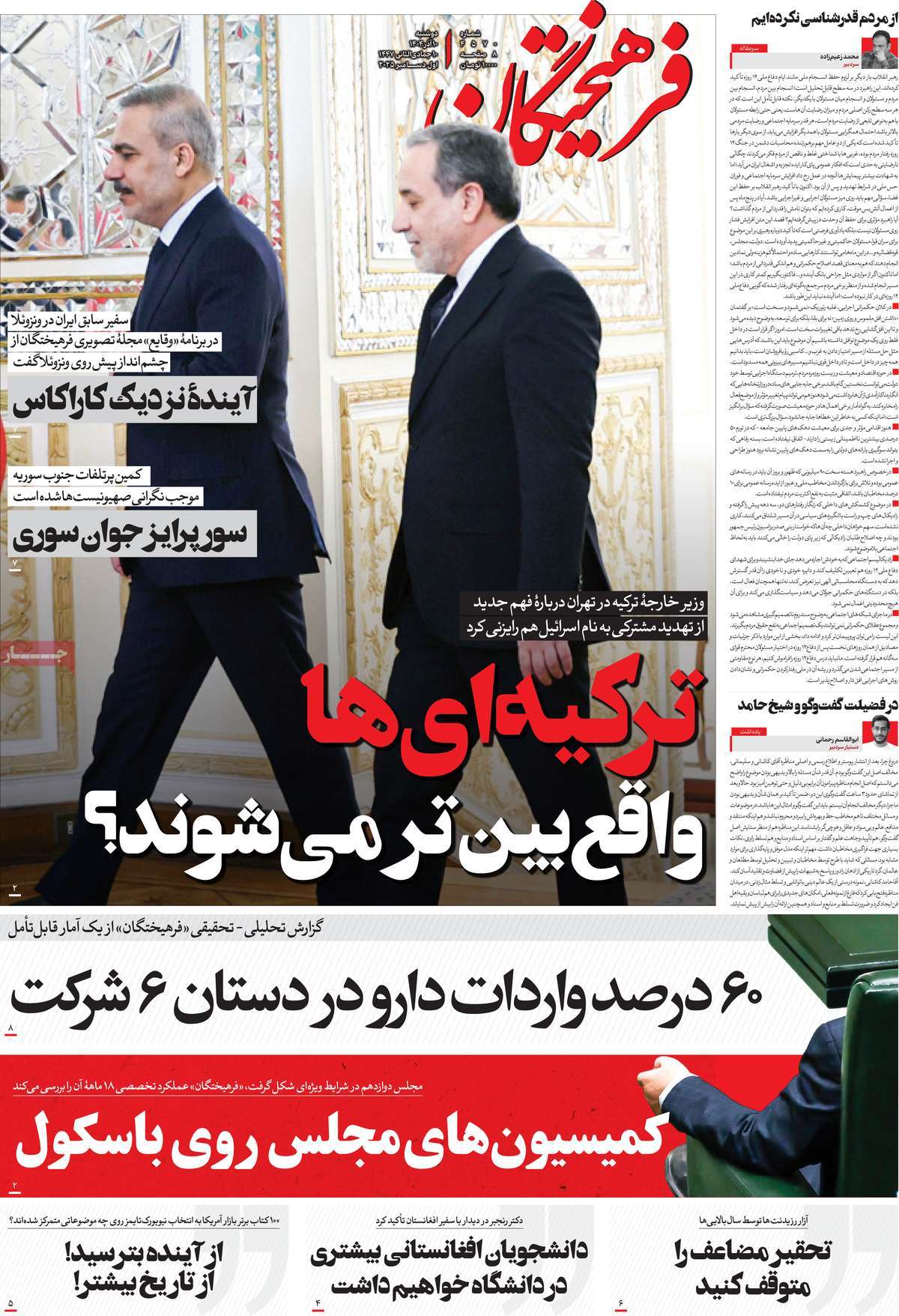 روزنامه فرهیختگان