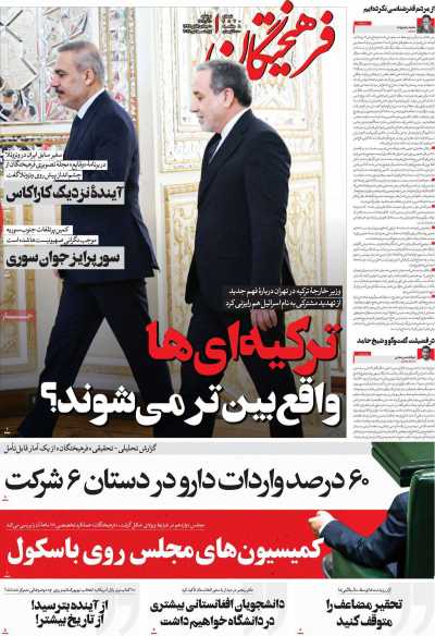 روزنامه فرهیختگان