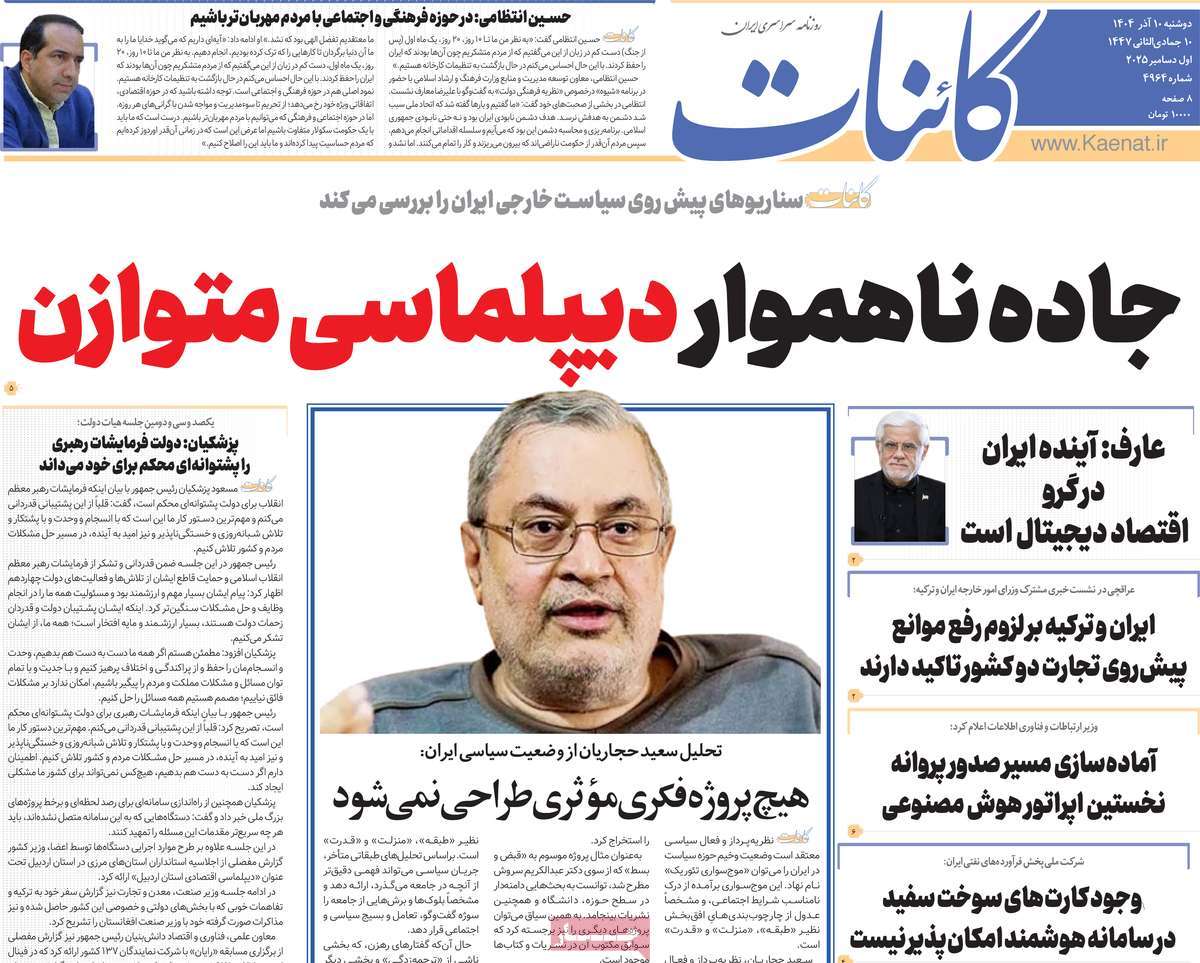 روزنامه کائنات