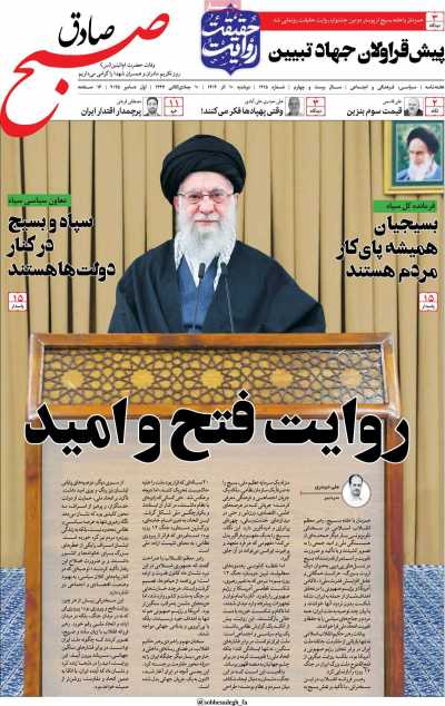 مجله صبح صادق