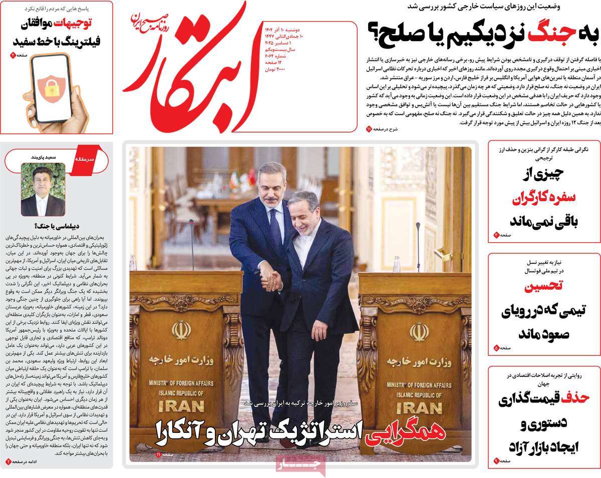 روزنامه ابتکار