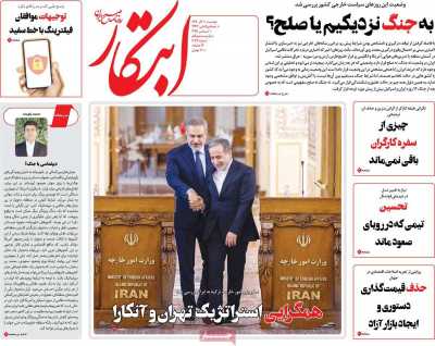 روزنامه ابتکار