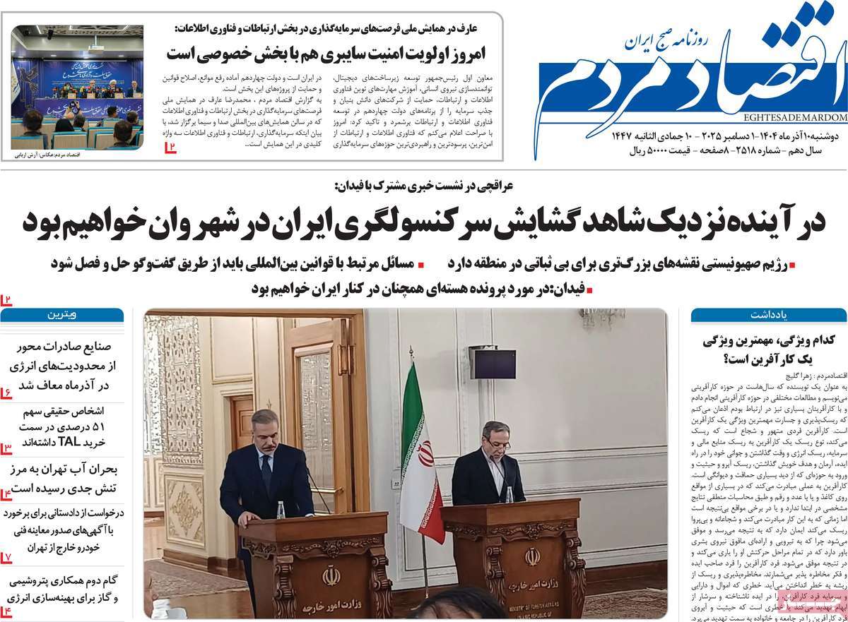 روزنامه اقتصاد مردم