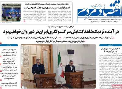 روزنامه اقتصاد مردم