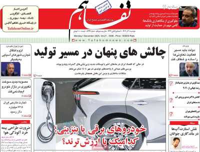 روزنامه تفاهم