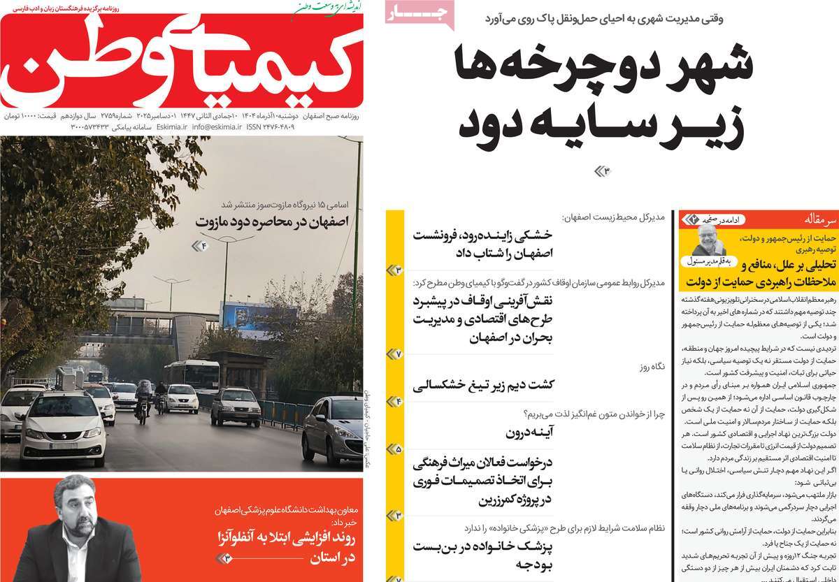 روزنامه کیمیای وطن