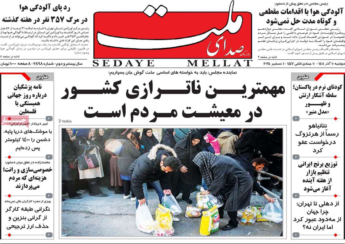 روزنامه صدای ملت