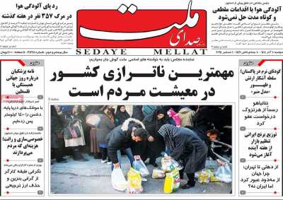 روزنامه صدای ملت