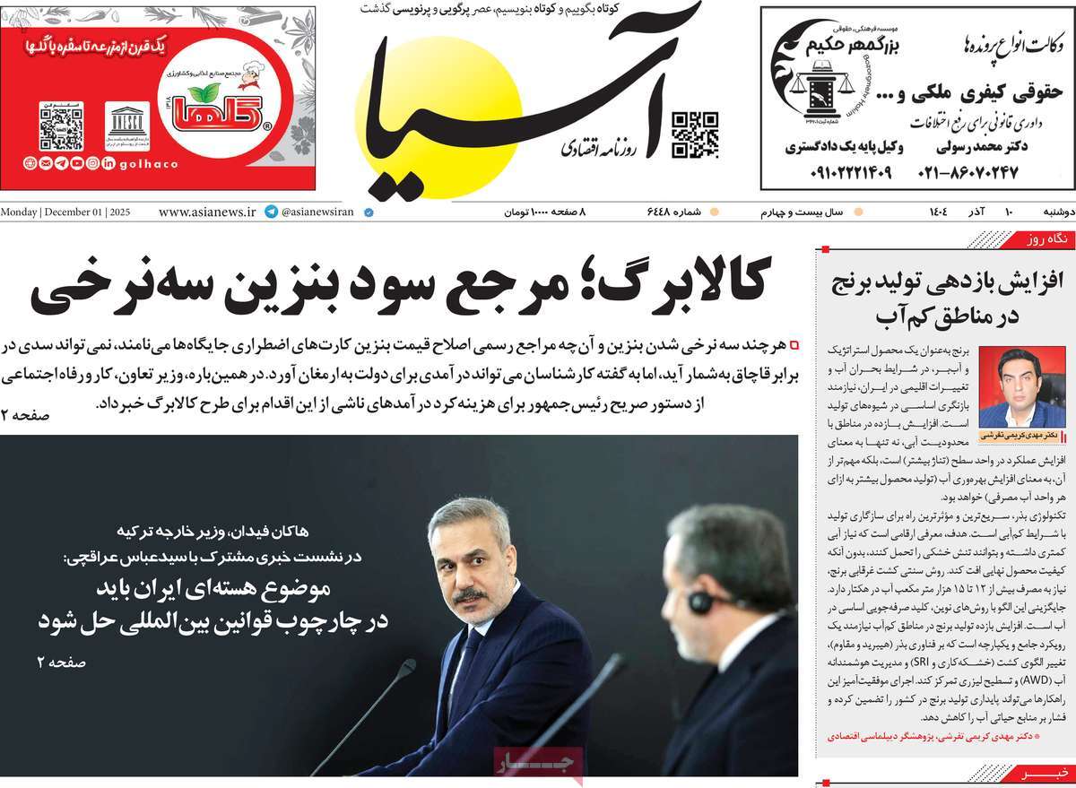 روزنامه آسیا