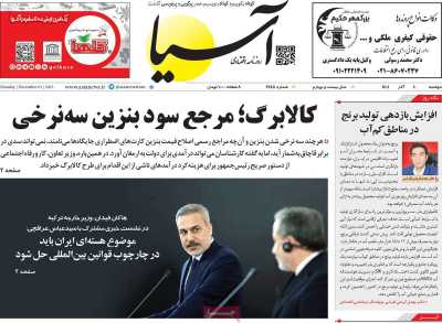 روزنامه آسیا