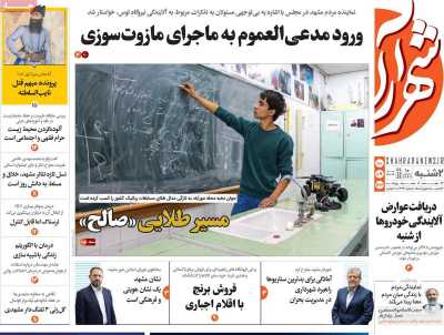 روزنامه شهرآرا