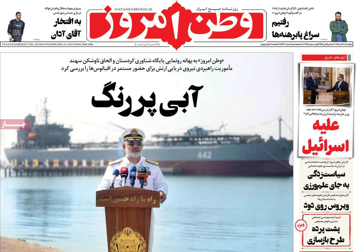 روزنامه وطن امروز