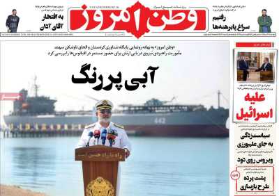 روزنامه وطن امروز