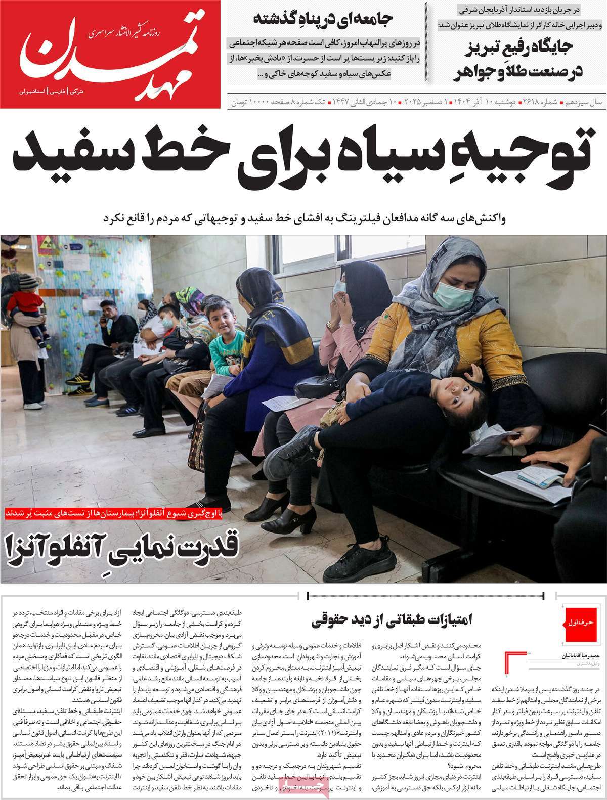 روزنامه مهد تمدن