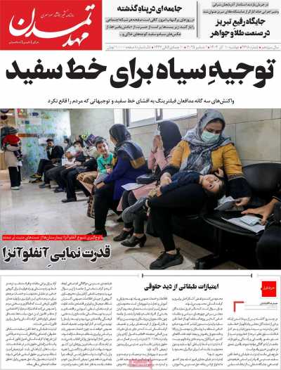 روزنامه مهد تمدن