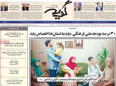 روزنامه گویه