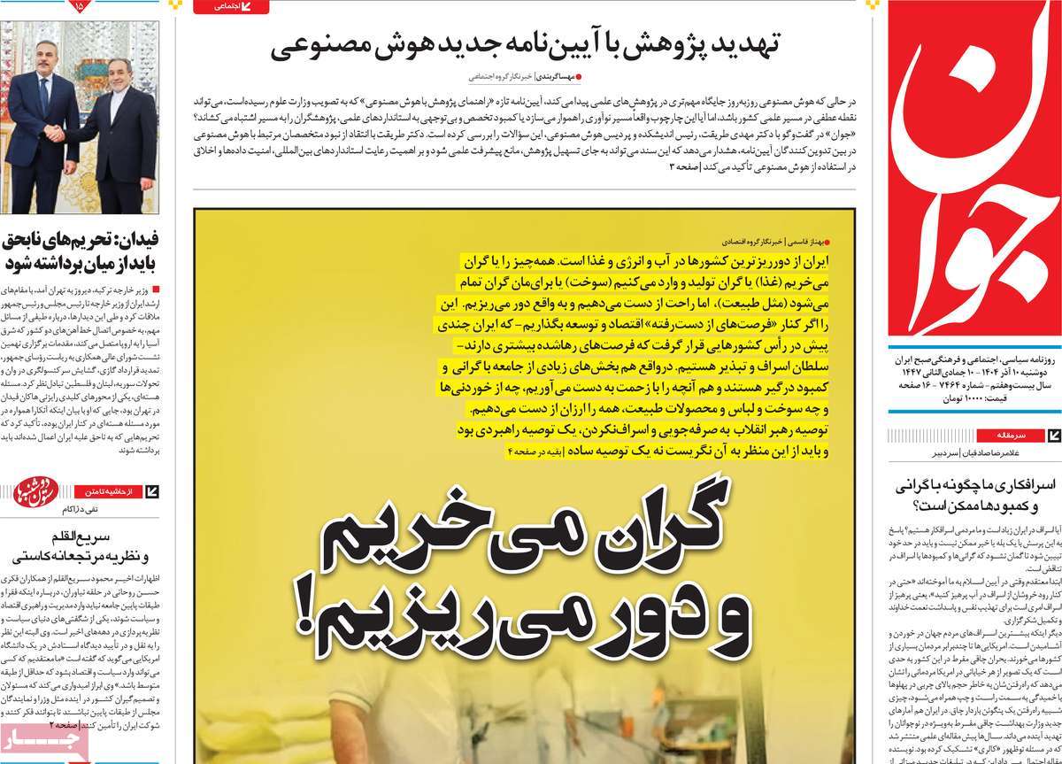 روزنامه جوان