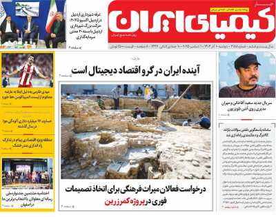 روزنامه کیمیای ایران