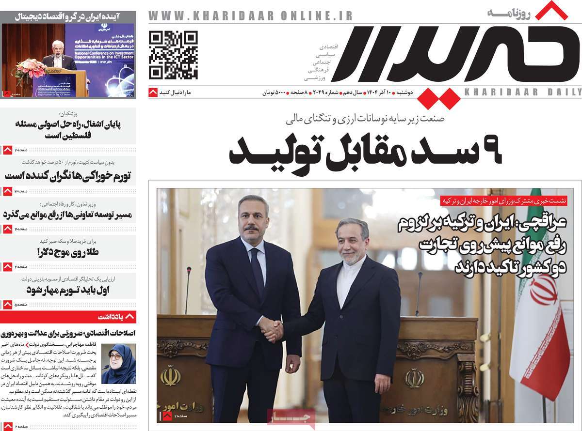 روزنامه خریدار