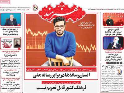 روزنامه هنرمند