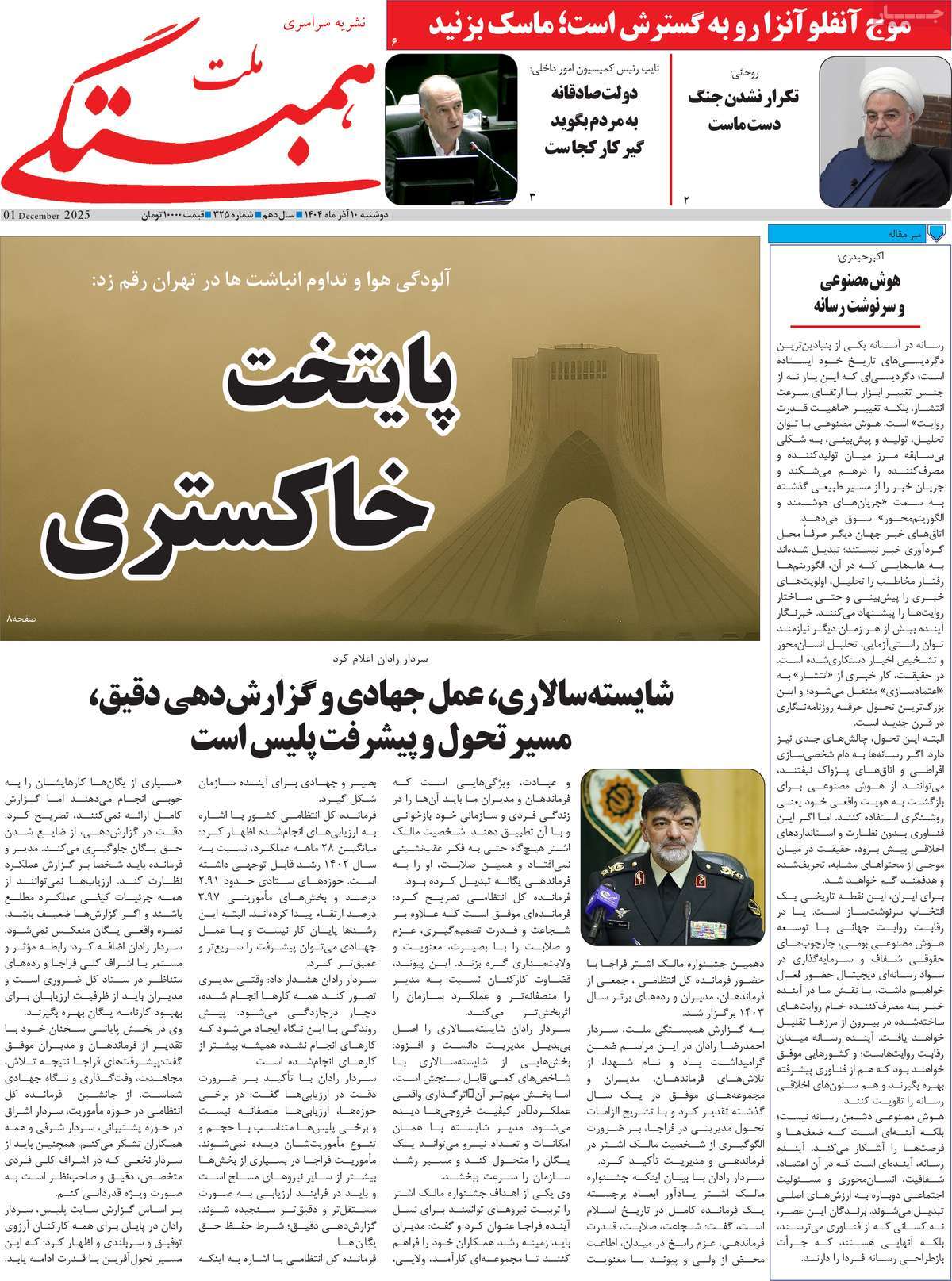 مجله همبستگی ملت