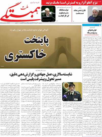 مجله همبستگی ملت