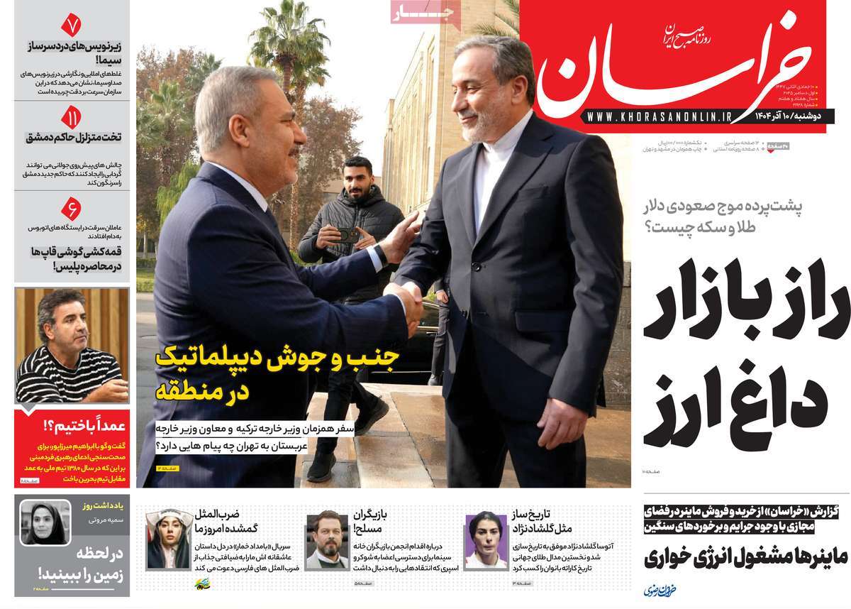 روزنامه خراسان