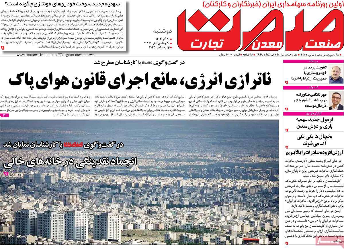 روزنامه گسترش صمت