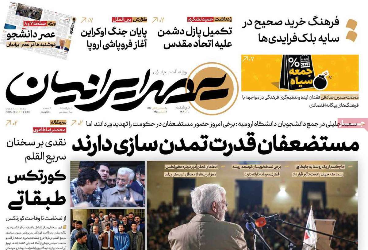 روزنامه عصر ایرانیان