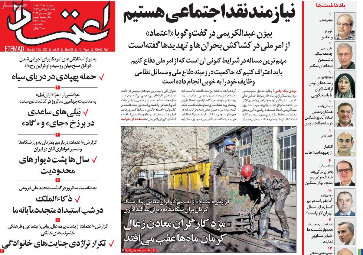 روزنامه اعتماد