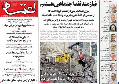 روزنامه اعتماد