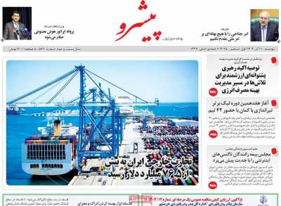 روزنامه پیشرو