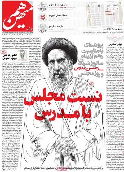 روزنامه هم میهن