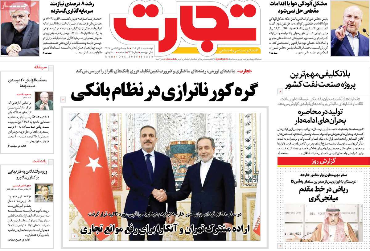 روزنامه تجارت