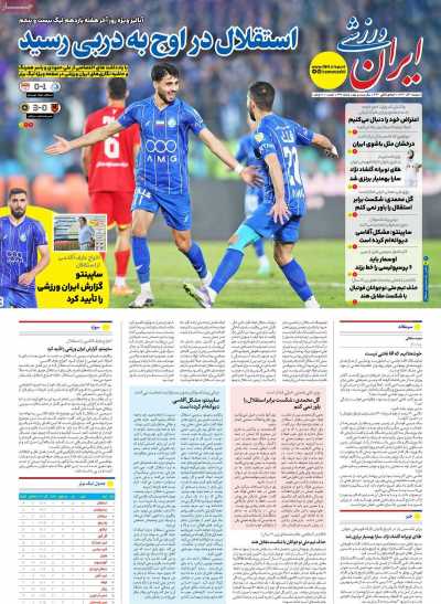 روزنامه ایران ورزشی