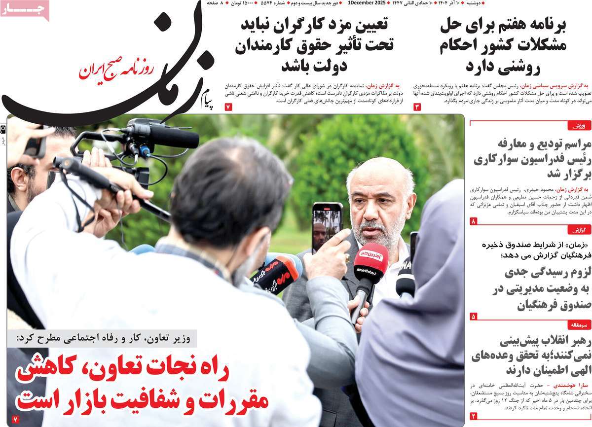 روزنامه پیام زمان