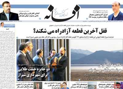 روزنامه افسانه