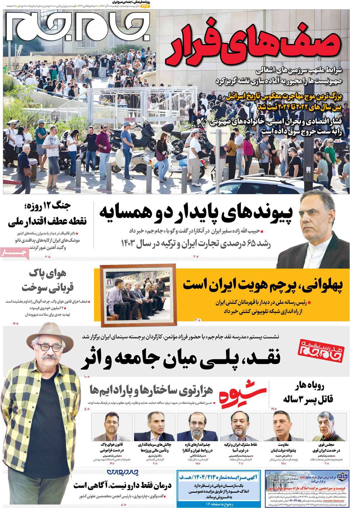 روزنامه جام جم