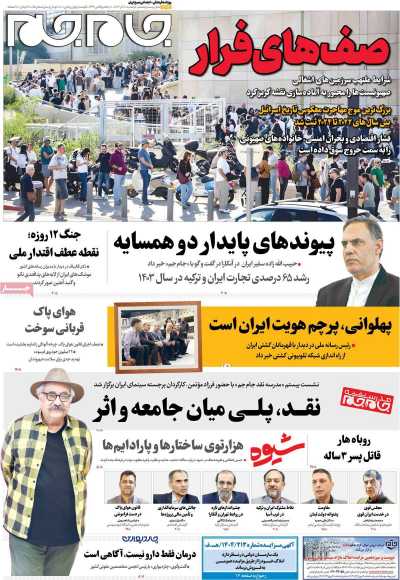 روزنامه جام جم