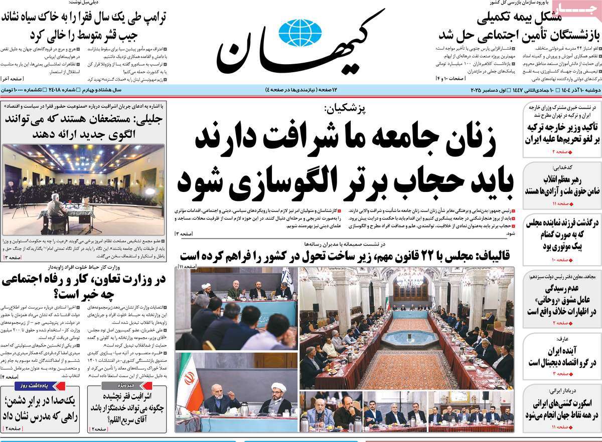 روزنامه کیهان