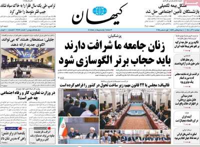 روزنامه کیهان