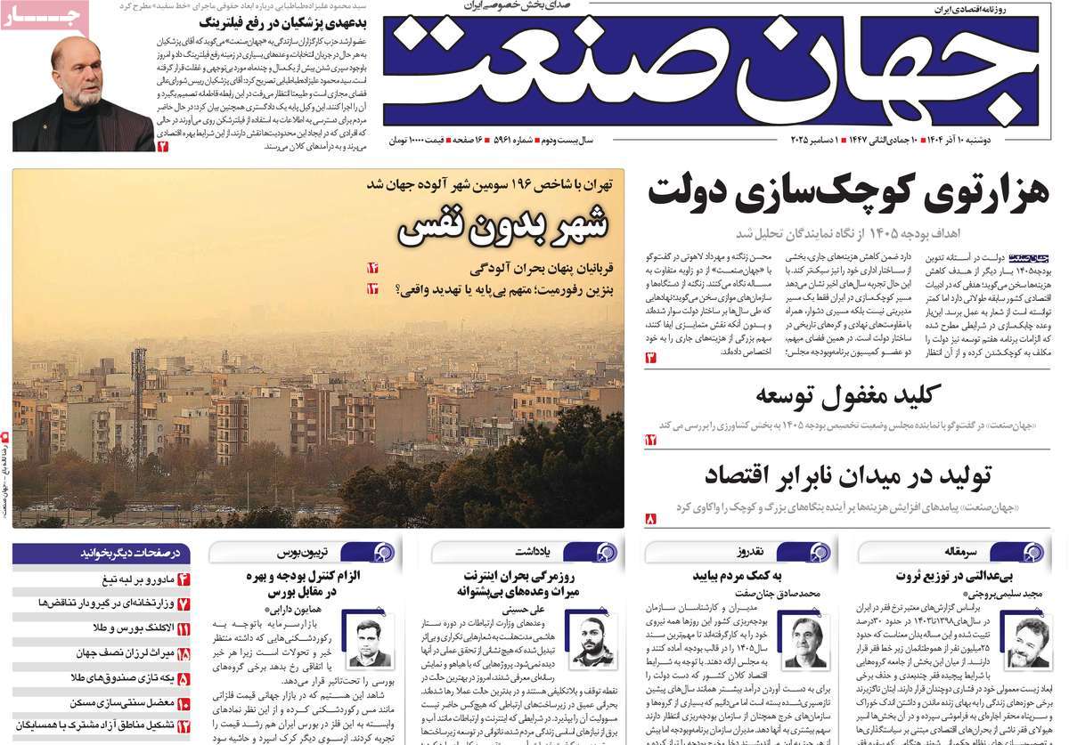 روزنامه جهان صنعت