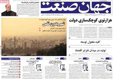 روزنامه جهان صنعت